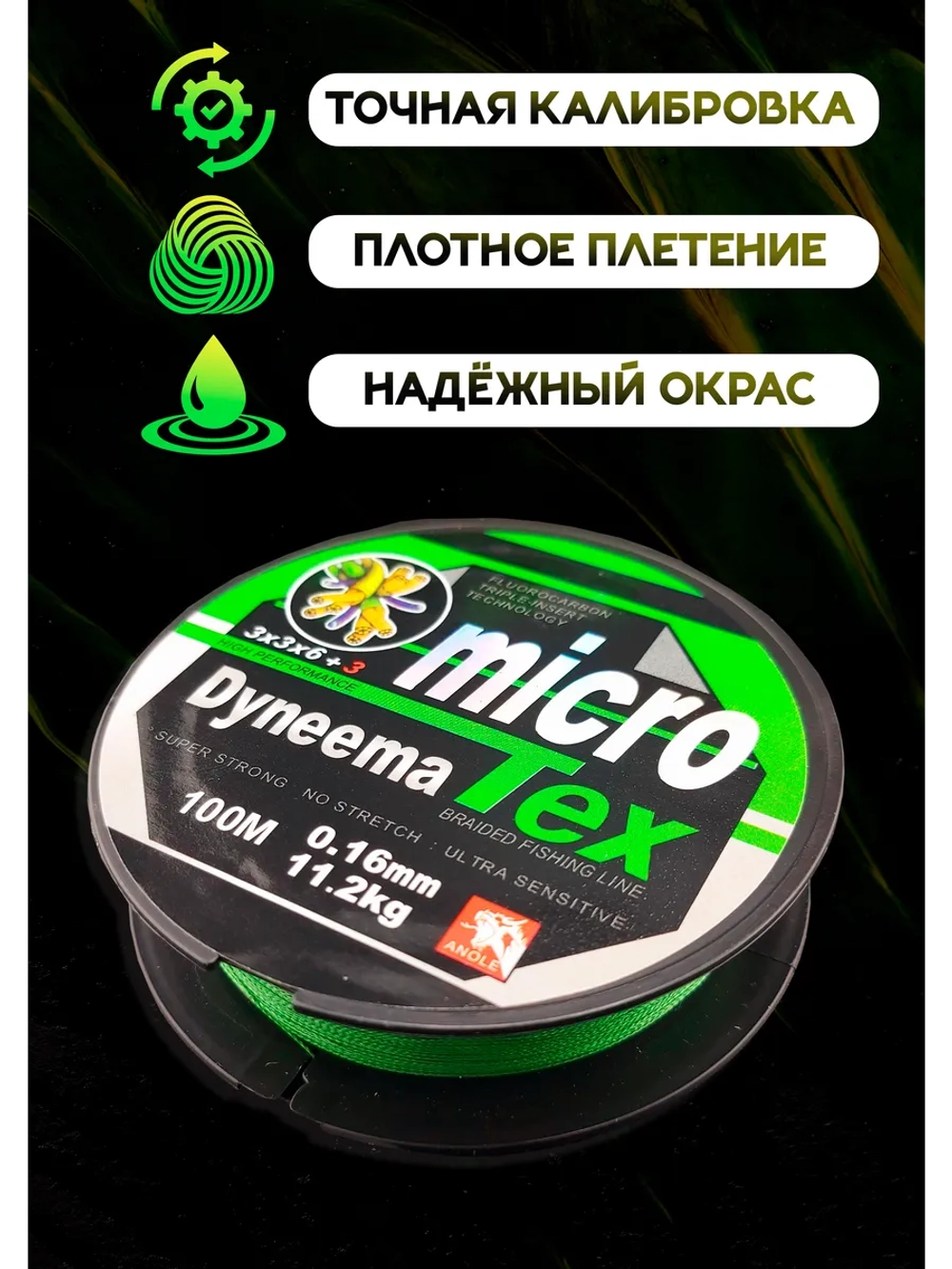 Плетеный шнур для рыбалки 0.16 мм MicroTex Dyneema, тонущий