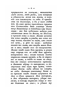 Рассуждение о ересях и расколах, бывших в русской церкви со времени Владимира Великого до Иоанна Грозного | Н. Руднев