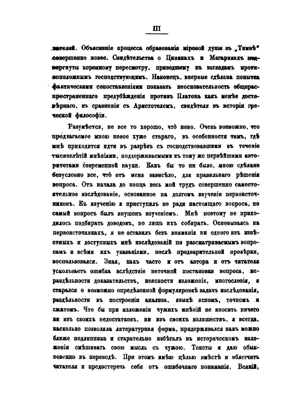 Источники о софистах. Платон как исторический свидетель. Опыт историко-философской критики | А.Н. Гиляров