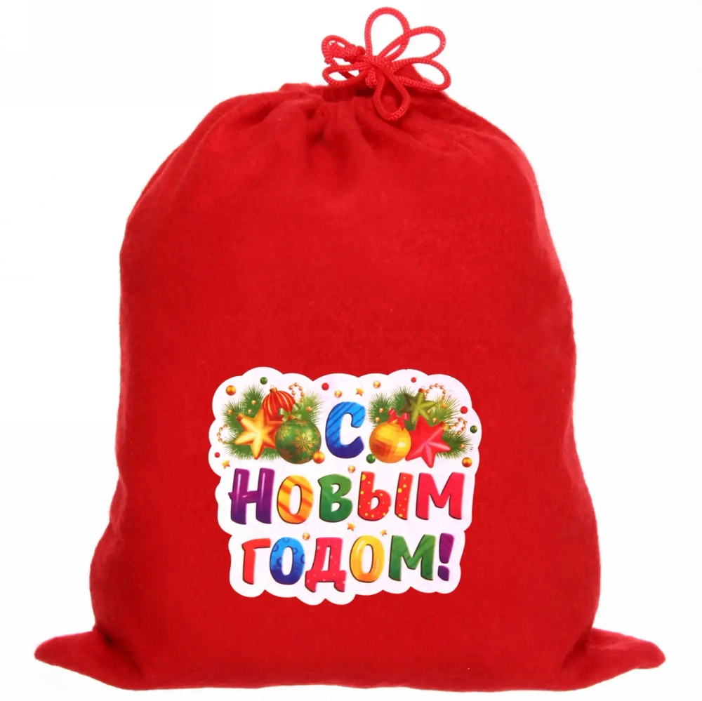 Мешок подарочный 24х30 см «С Новым годом!» цветной