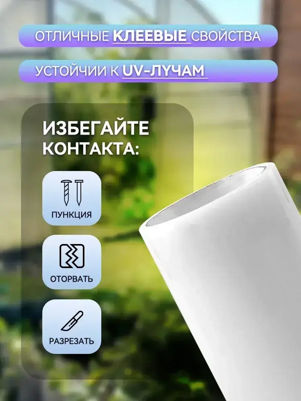 Скотч тепличный 20см х 10 м, толщина 100мкм, скотч для ремонта плёнки, парника, поликарбоната / Клейкая лента для ремонта тепличных пленок