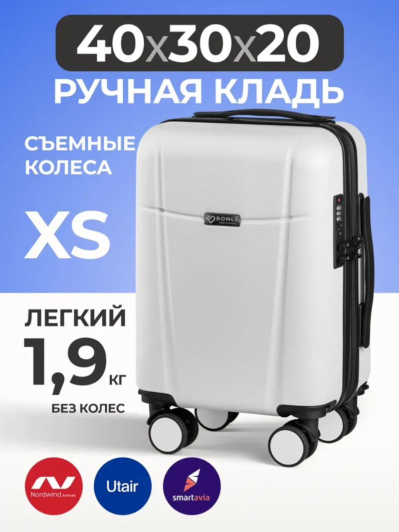 Чемодан Bonle размер XS Белый