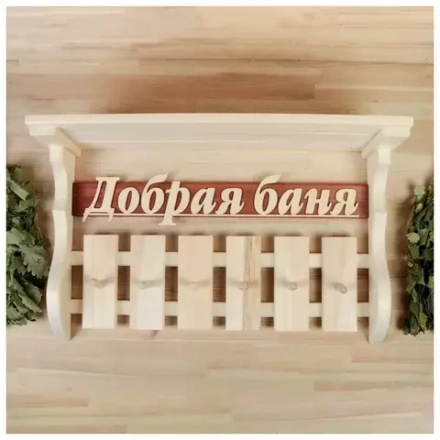 Вешалка-полка "Добрая баня", 6 крючков, липа 1350295