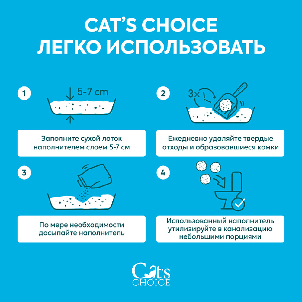 Бумажный комкующийся наполнитель Cat's choice с цветовым индикатором комка 6 л/1,5 кг