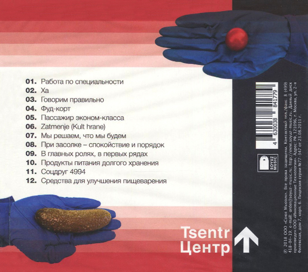 Центр / Культ Еды (CD)