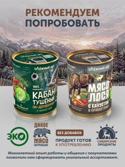 Жаркое из сарлыка с картошкой и капустой ТАЁЖНЫЙ ЦЕХ готовая еда 340 г