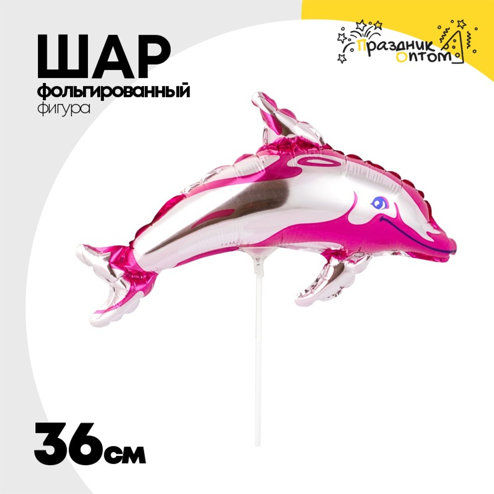 Шар Фольгированный Дельфин розовый (Фуксия)