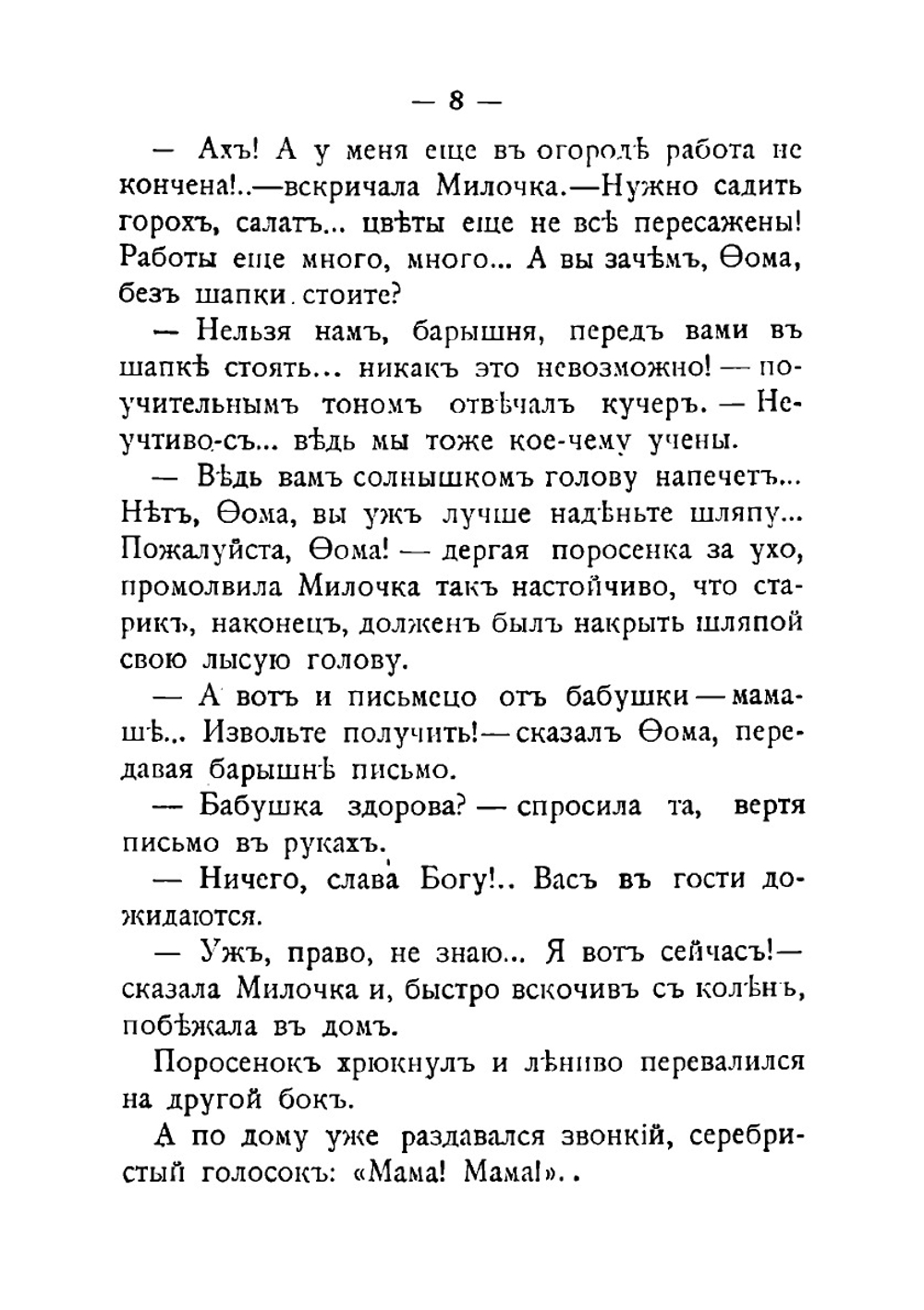 Дедушкины рассказы и сказки | Засодимский Павел Владимирович