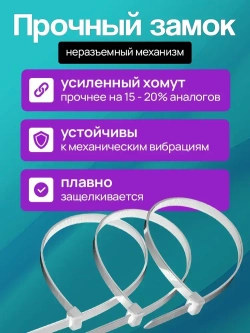 Стяжки пластиковые 3,6*150 мм, хомуты нейлоновые белые, 100 штук, кабельные, стяжка для проводов, хомут для монтажа проводки, нагрузка до 18 кг.