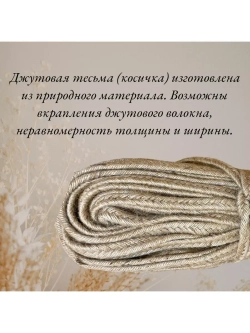 Лента декоративная для рукоделия машинного плетения