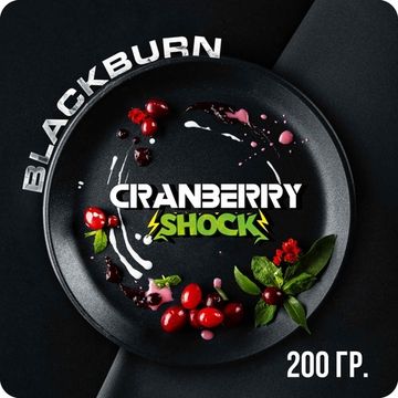 BlackBurn (Cranberry Shock), 200 гр.