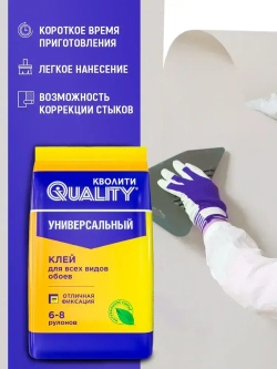 Клей для обоев, QUALITY, универсальный, 200 г
