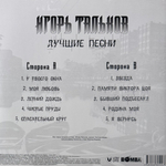 Виниловая пластинка Игорь Тальков ‎– Лучшие Песни LP