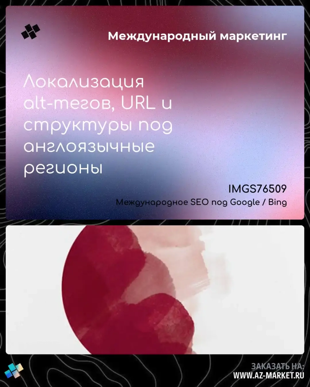 Локализация alt-тегов, URL и структуры под англоязычные регионы