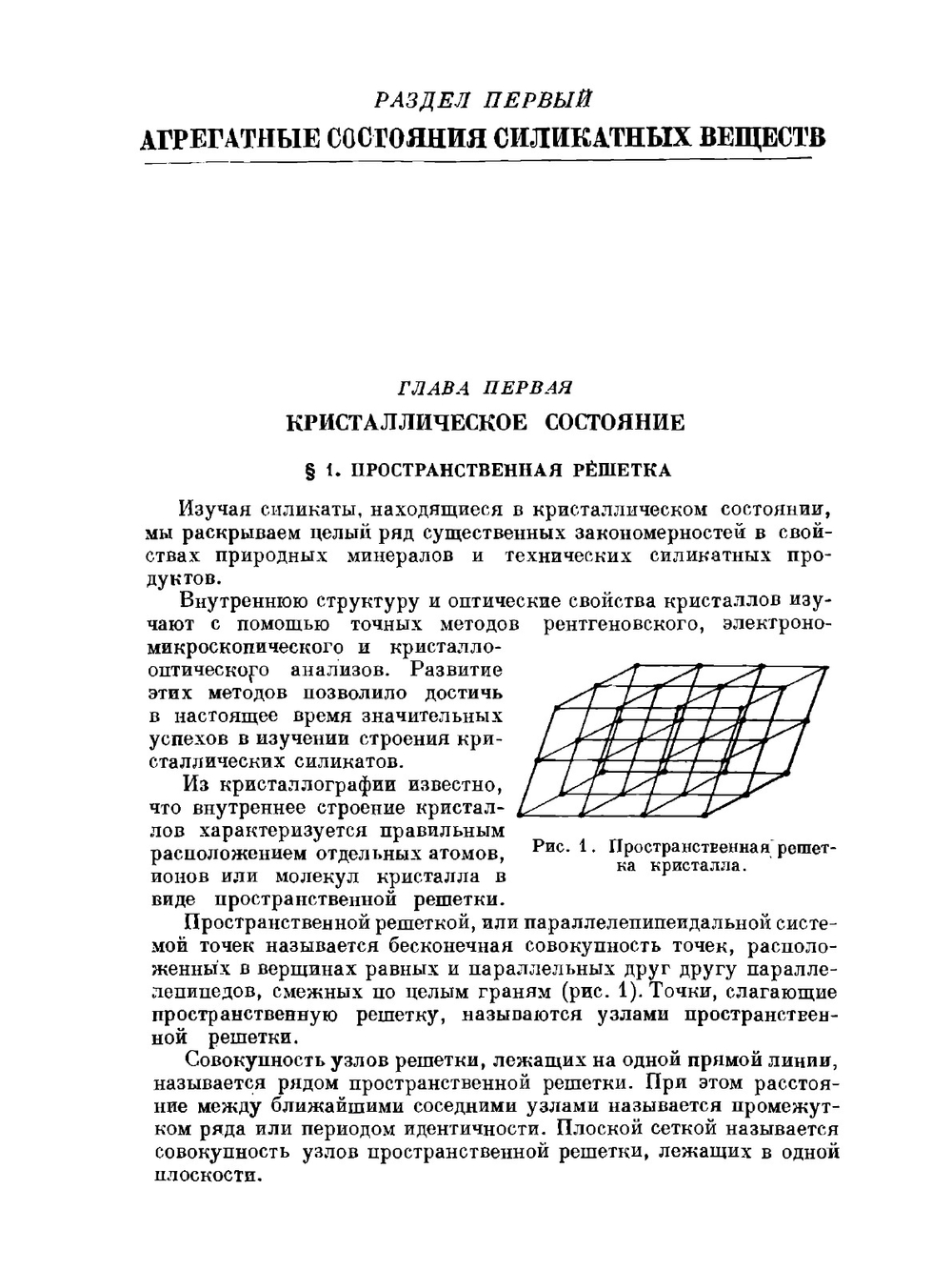 Химия кремния и физическая химия силикатов | К.С. Евстропьев