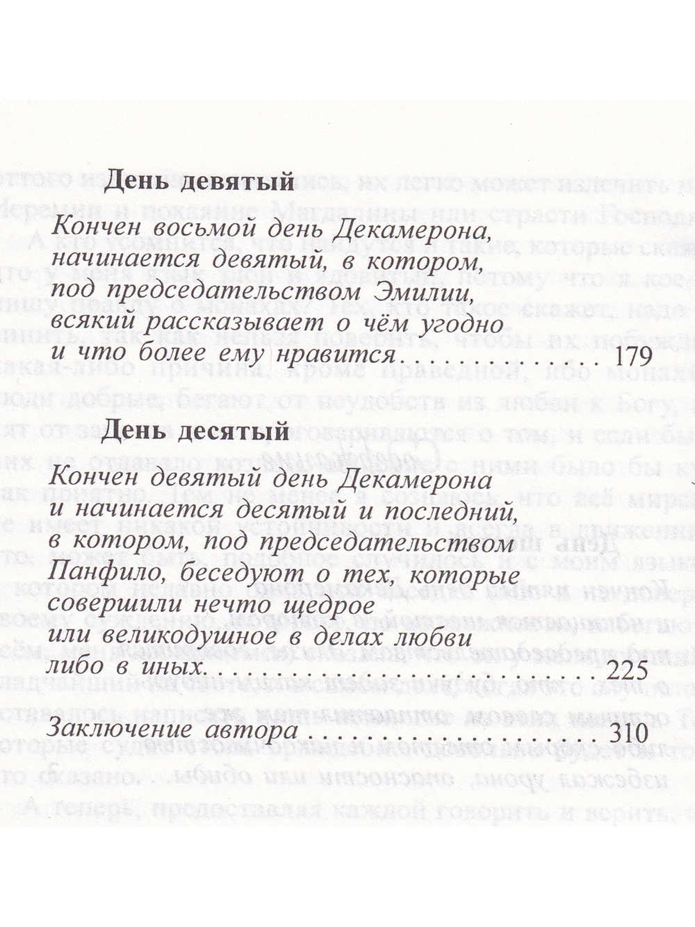 Декамерон т.2
