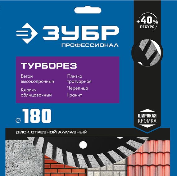 ЗУБР Турборез, 180 мм, (22.2 мм, 10 х 2.6 мм), сегментированный алмазный диск, Профессионал (36652-180)