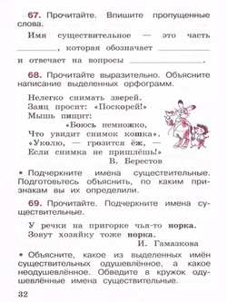 Русский язык. 2 класс. Рабочая тетрадь. 2 часть