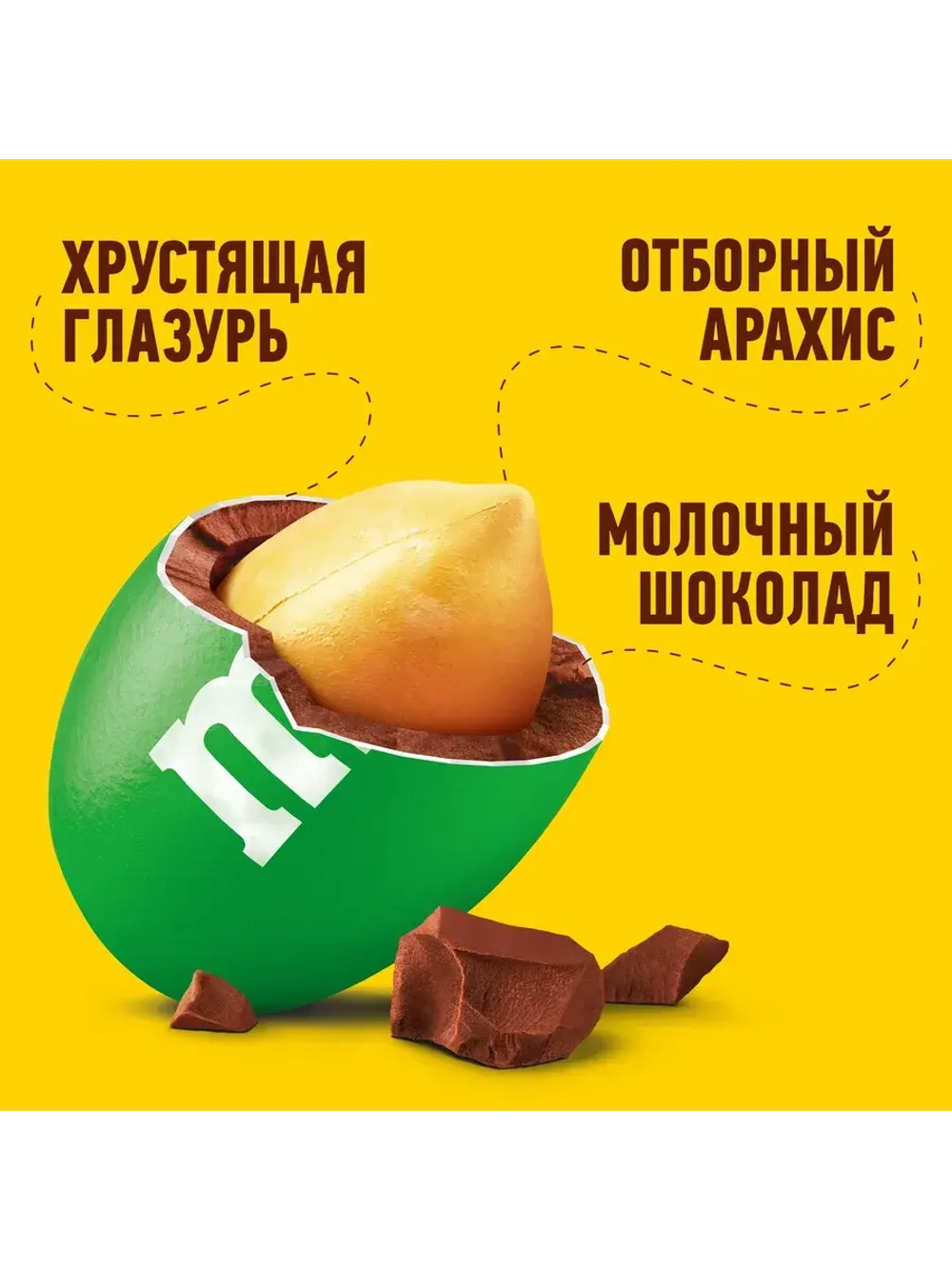 Конфеты M&M's шоколадное драже с арахисом 145 г * 3 шт