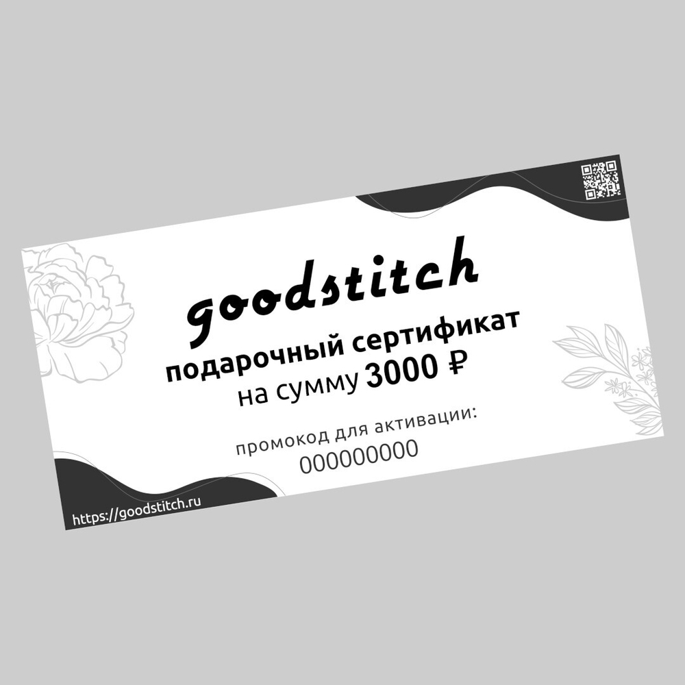 Подарочный сертификат