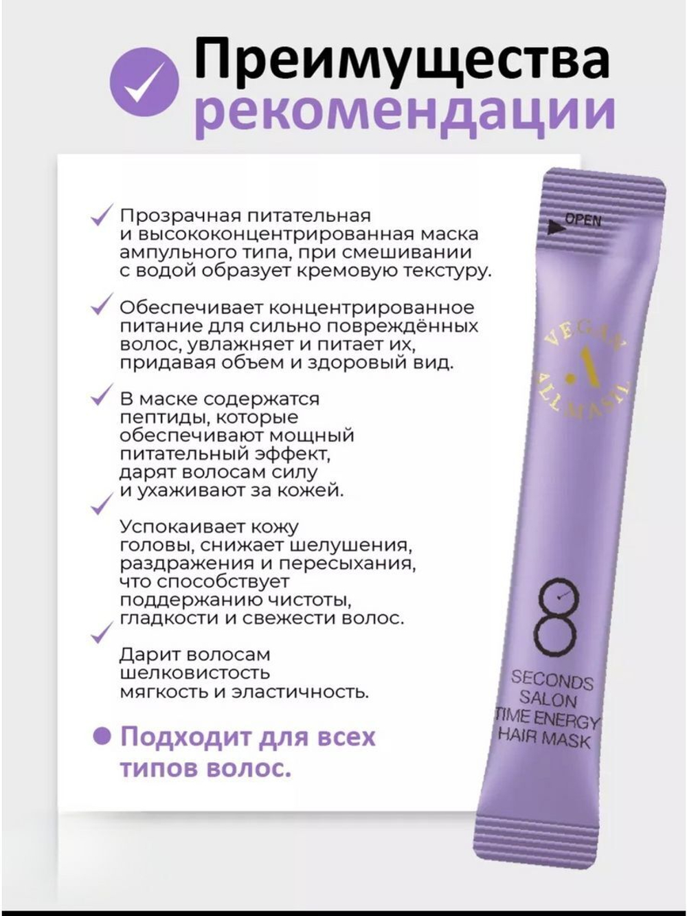 Веганская маска для волос питательная ALLMASIL 8 Seconds Salon Time Energy Hair Mask 8ml*5 шт