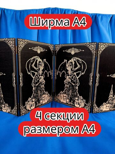 Ширма «4 Дракон 3» — дерево — 4 секций