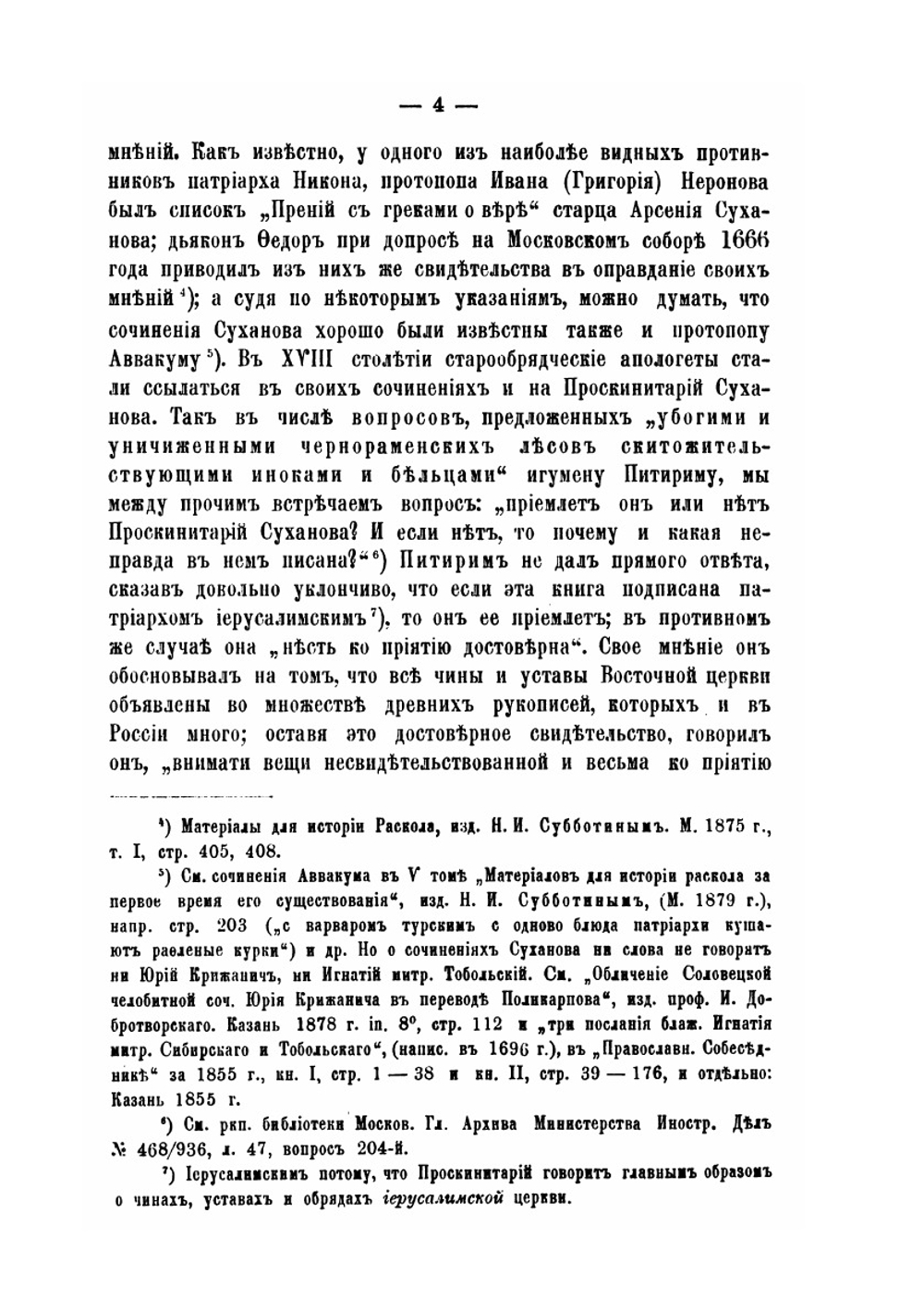 Арсений Суханов | С. А. Белокуров