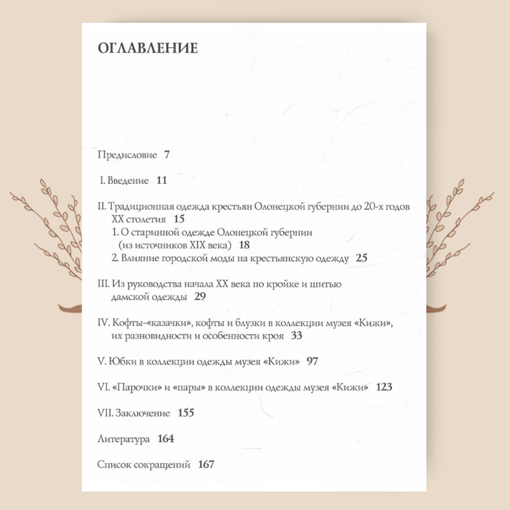 Кофты, юбки, костюмы «пары» и «парочки» конца XIX - первой четверти XX века. Наумова Е.М.
