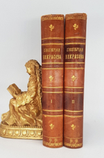 "Полное собрание стихотворений Н.А.Некрасова в двух томах". Н.А.Некрасов. 1890г. - редкая книга