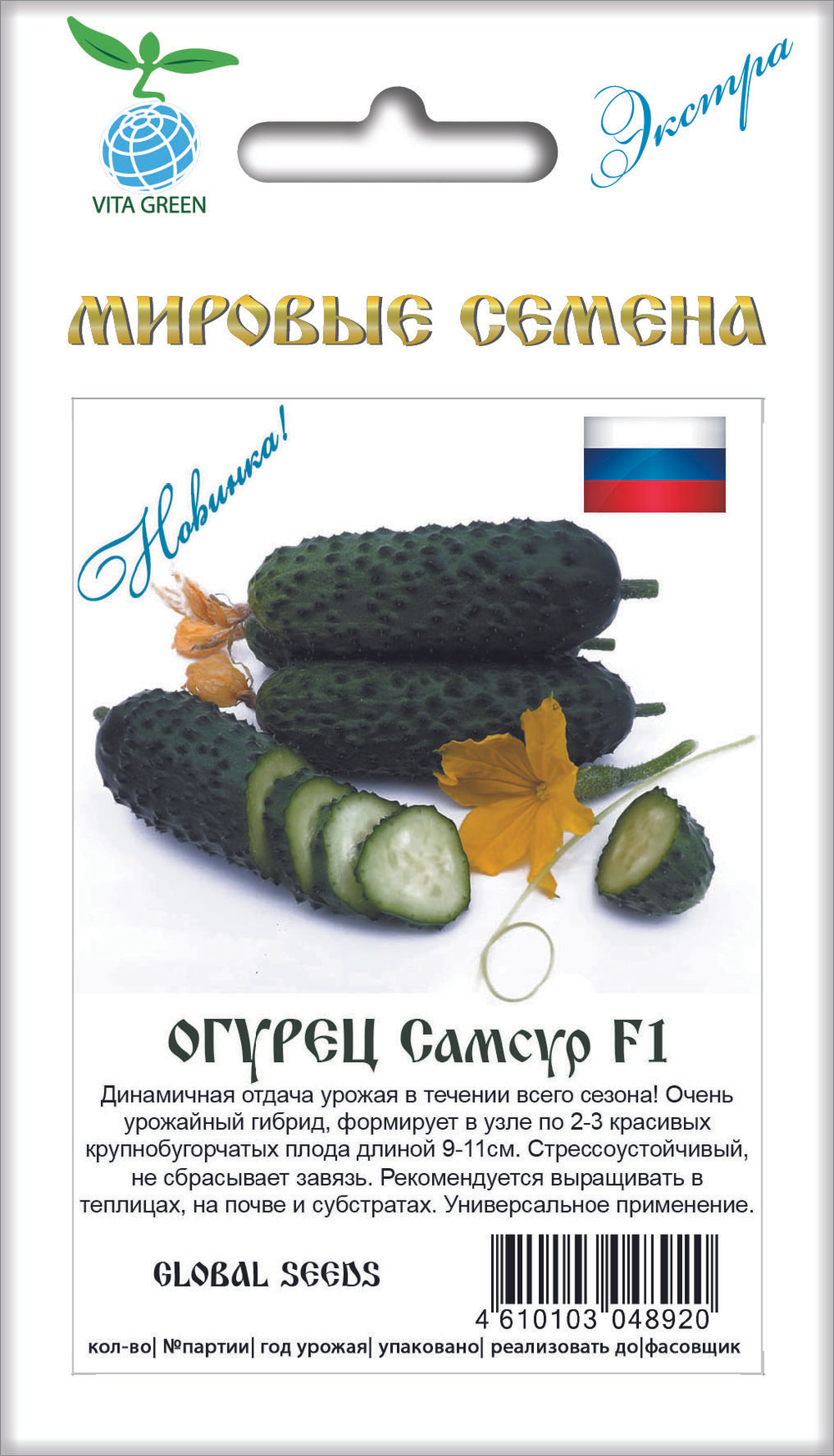 Огурец Самсур F1 7шт ВитаГрин ЭКСТРА