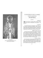 Краткий путеводитель по Апостолу и Апокалипсису (Благовест)
