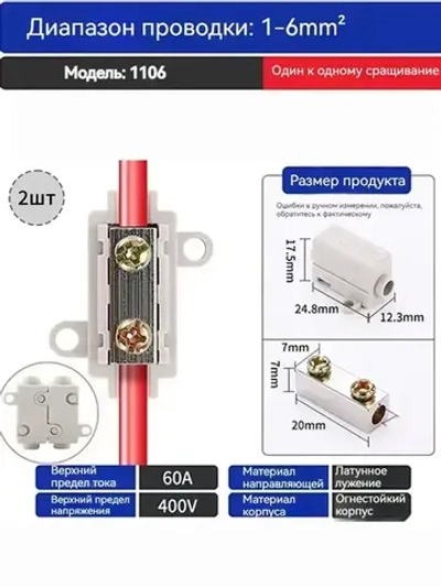 Колодка клеммная ZK,ZK1106,2 штук