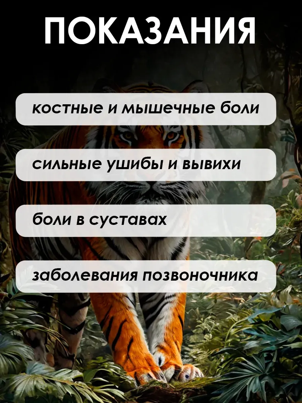 Тигровый пластырь обезболивающий, 10 шт.