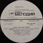 Красный Рассвет / Красный Рассвет (LP)