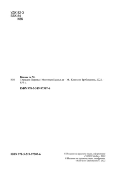 Трагедии Парижа | Монтепен Ксавье де