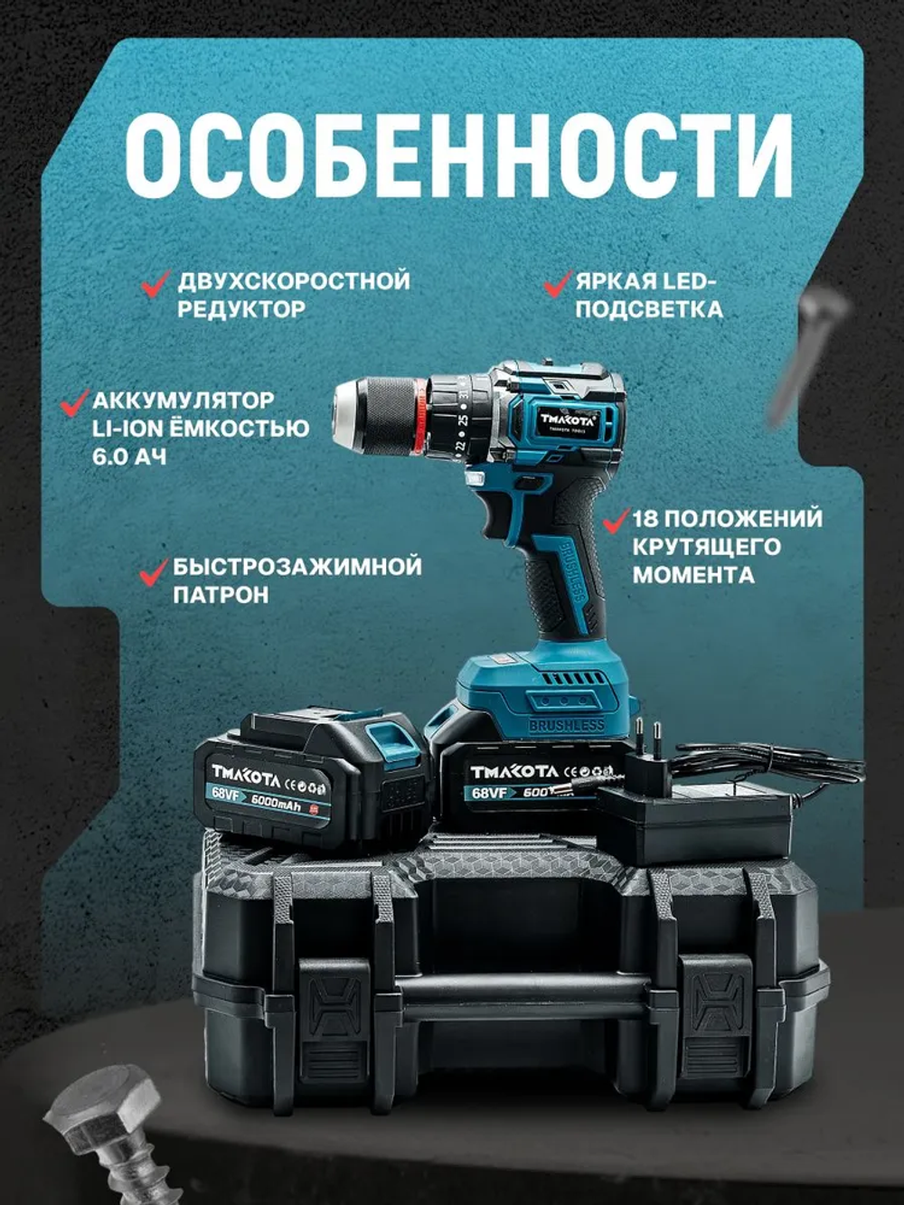 TMakota Дрель-шуруповерт, 21 В, 45 Нм, 2 АКБ