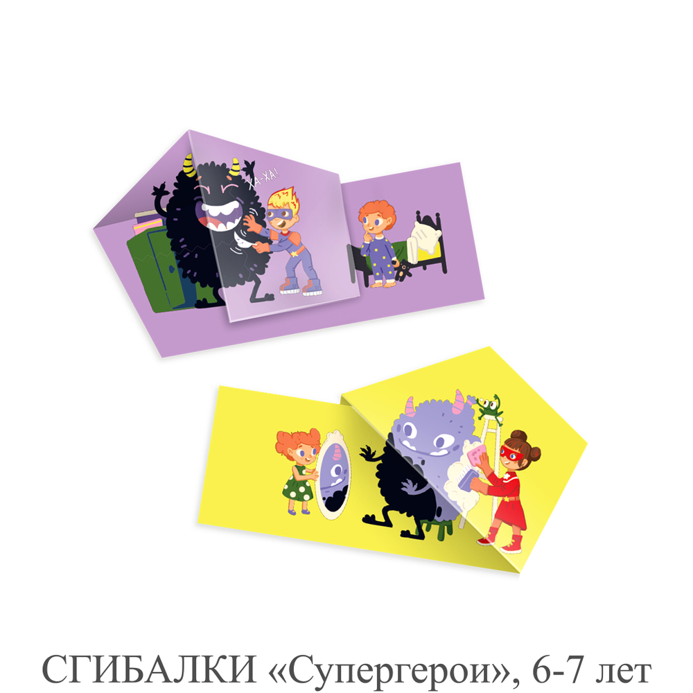 СГИБАЛКИ «Супергерои», 6-7 лет