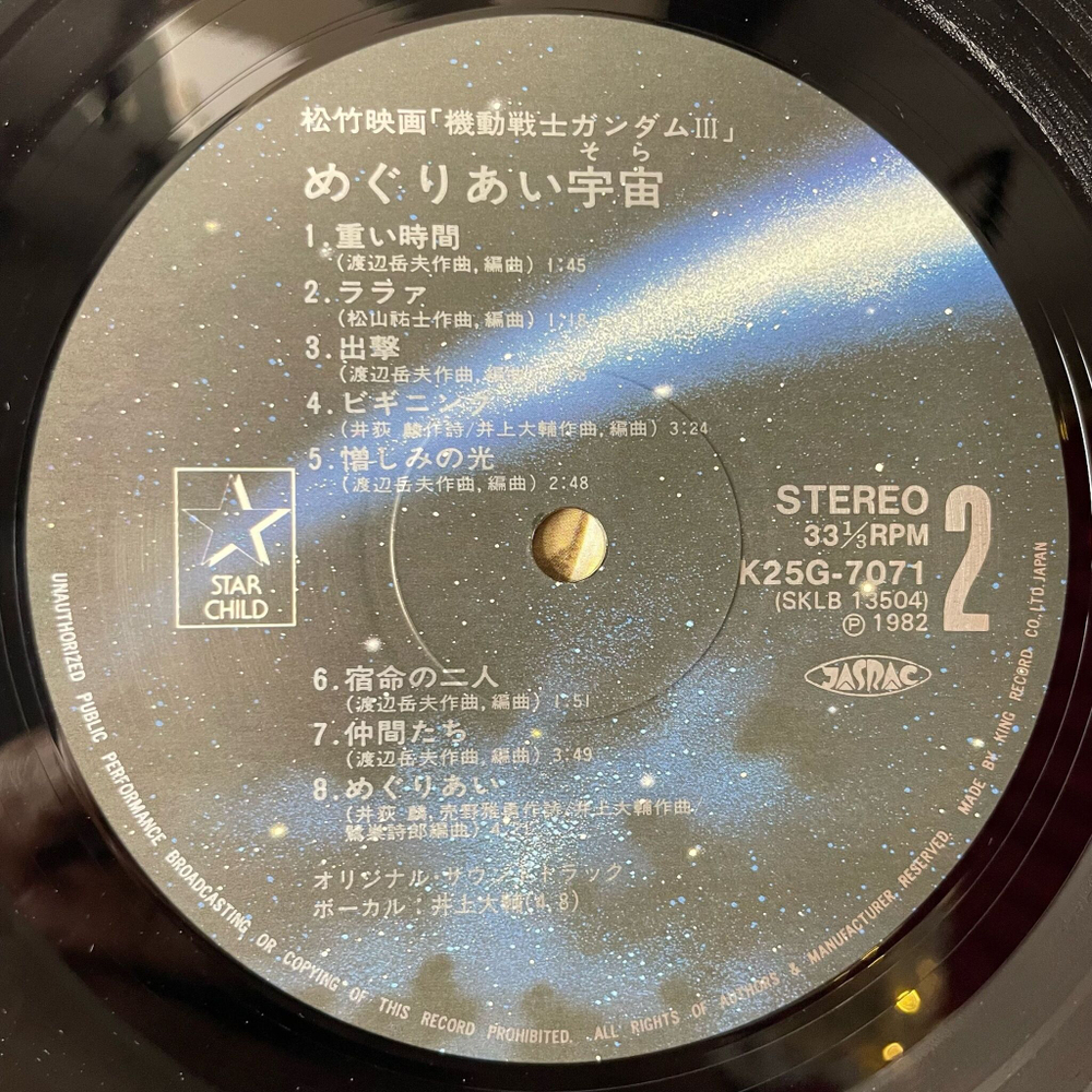 Винтажная виниловая пластинка LP Музыка Из Анимэ Гандам Gundam Last Shooting (Japan 1982) (Obi)