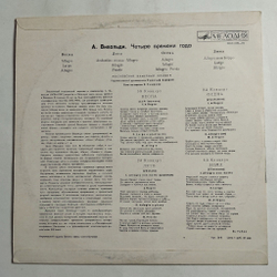 Винтажная виниловая пластинка LP А. Вивальди, Московский Камерный Оркестр, Р. Баршай, Четыре Времени Года (СССР 1977)