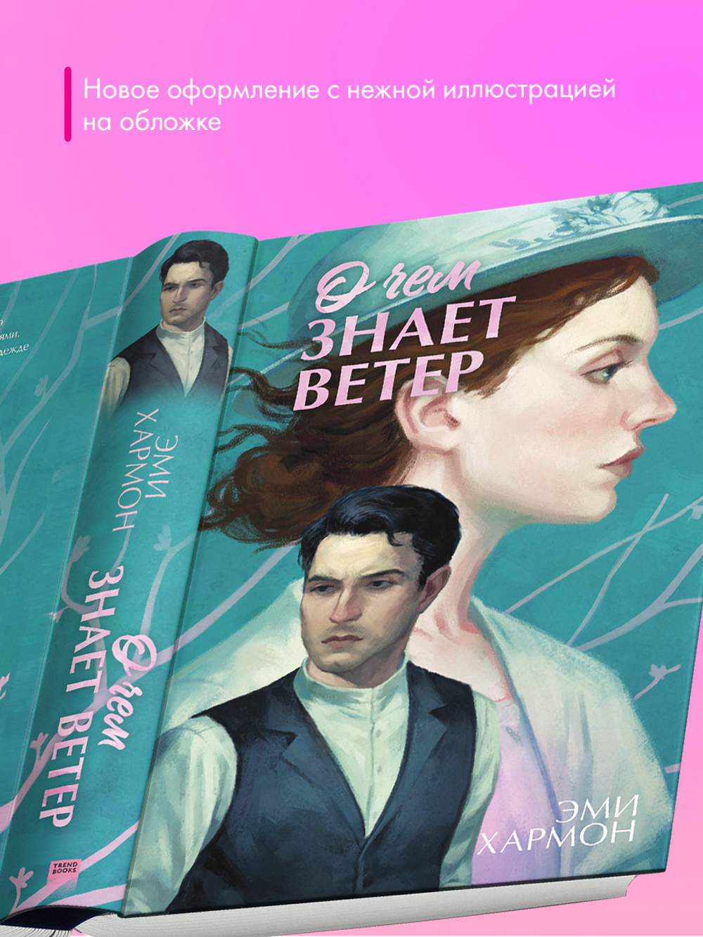 О чем знает ветер