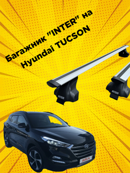Багажник INTER на Hyundai TUCSON