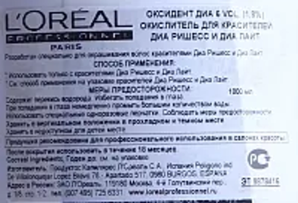 L'Oreal Professionnel Dia Light 1.8% оксиданты 1000 мл.