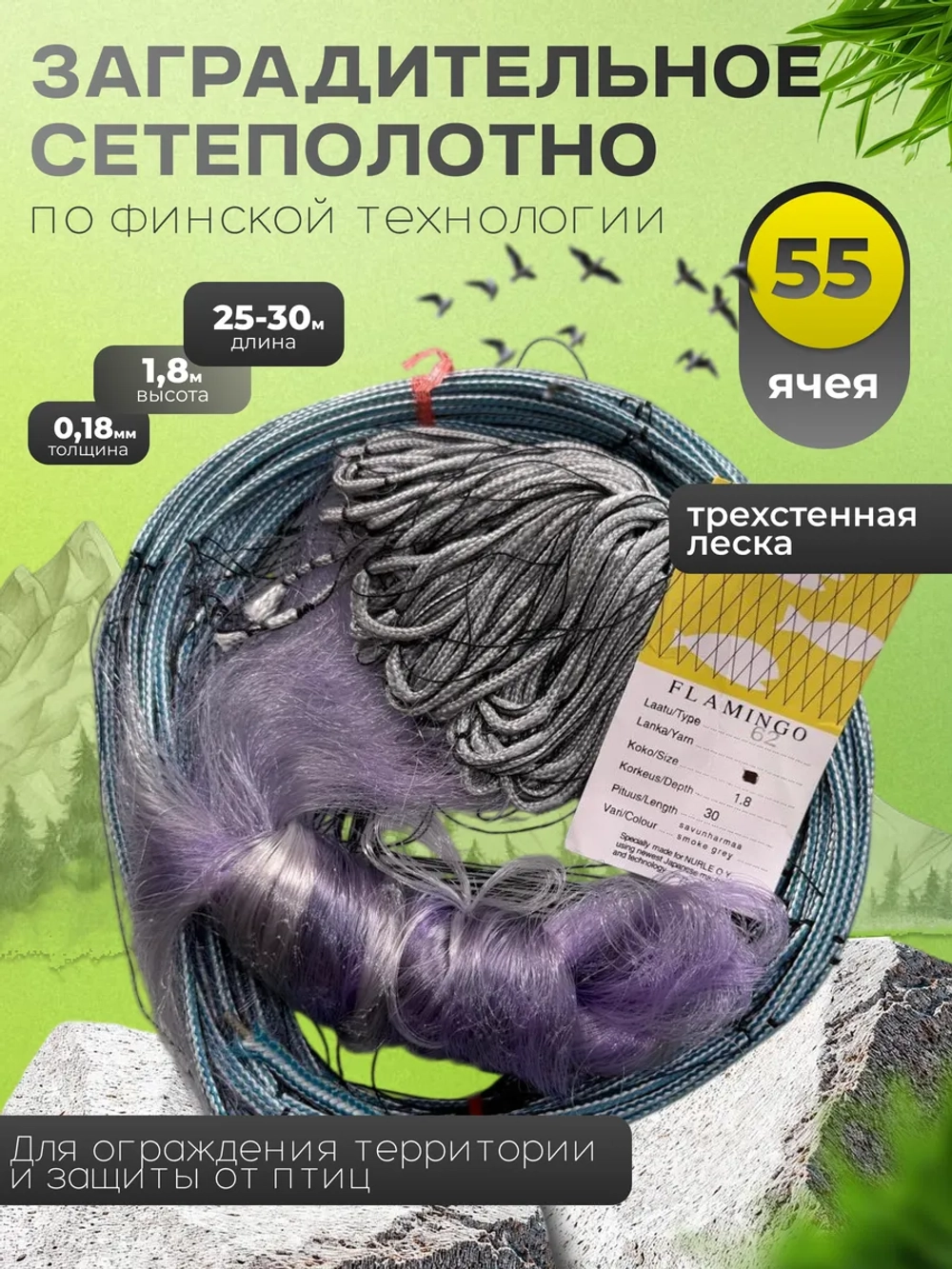 сетеполотно трехстенка 55