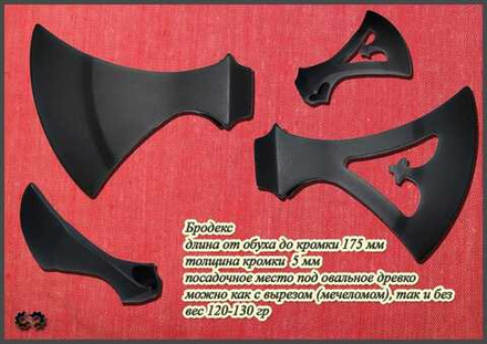 Бродекс без выреза
