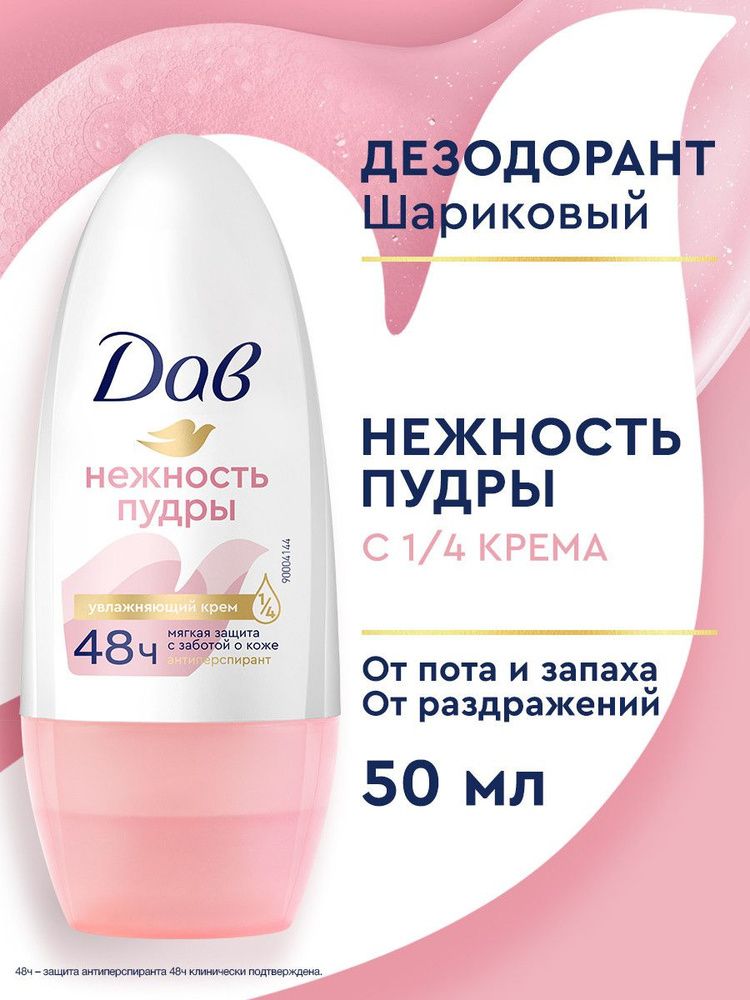 Dove 50мл. Нежность пудры дезодорант антипер. жен. увлажн. защ.48ч. свеж. ролик