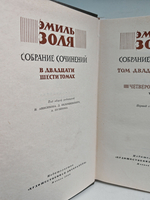 Эмиль Золя. Собрание сочинений в 26 томах. Том 21. Четвероевангелие. Труд