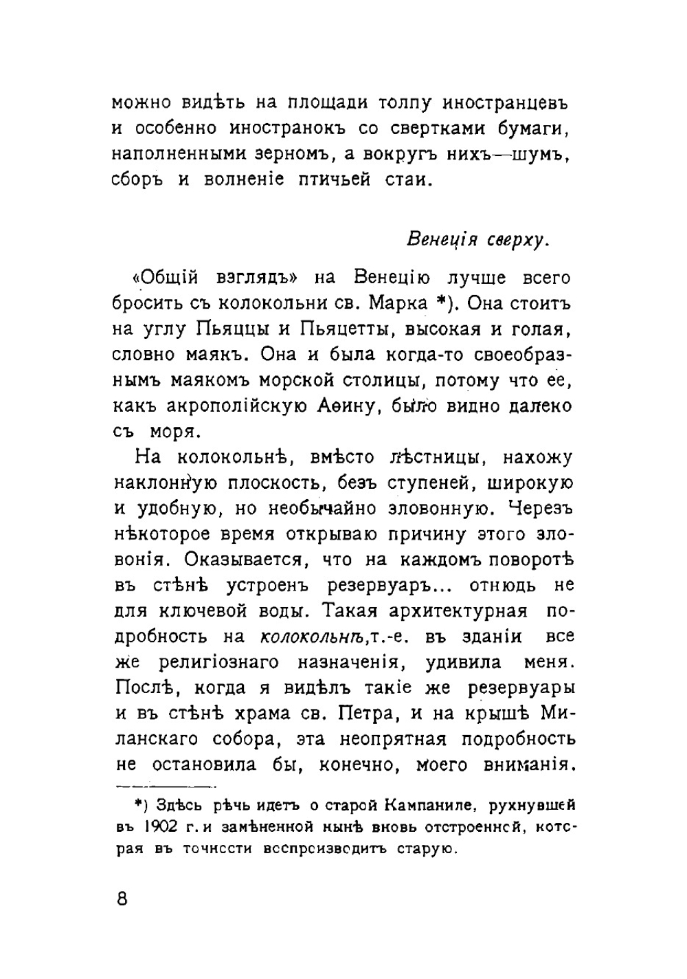 Венеция и венецианская живопись | Перцов Петр Петрович