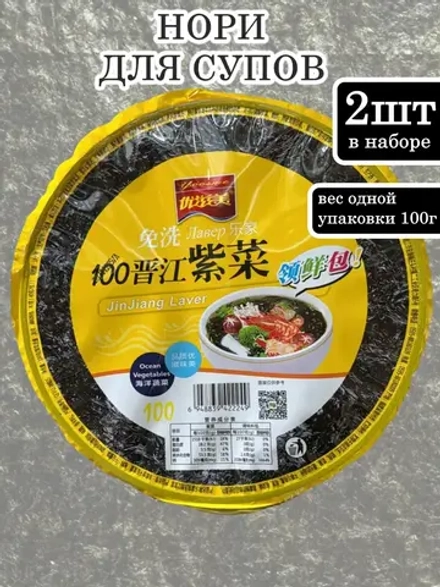 Сушеные водоросли Jinjiang Laver Нори для супов 100 г * 2 шт
