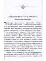Три английских трактата об алхимии: Прайс Дж. Эксперименты с меркурием и серебром. Бойль Р. Отчет о деградации золота. Уолл М. О происхождении и давности символов в астрономии и химии