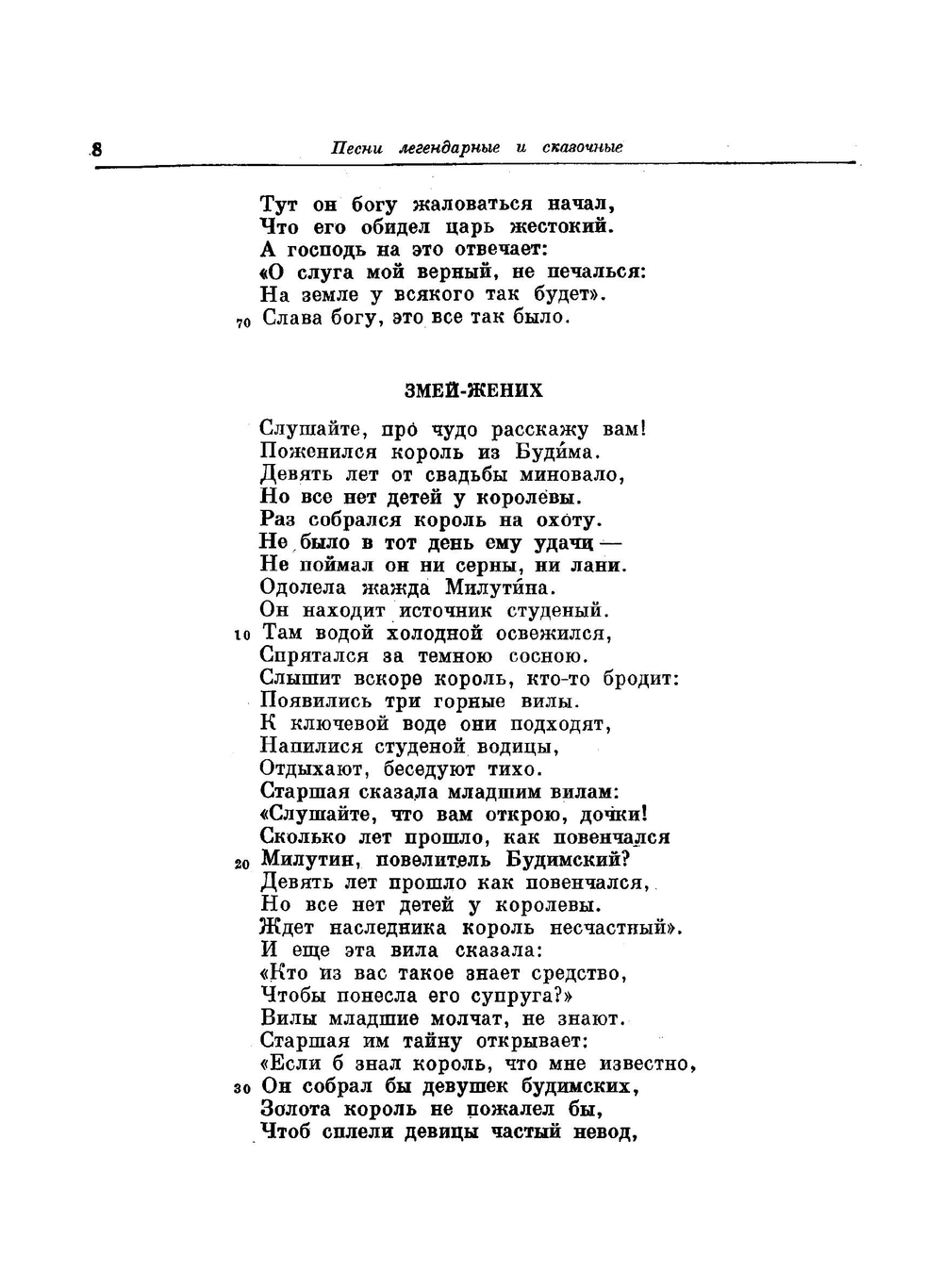 Эпос сербского народа | И. Голенищев-Кутузов